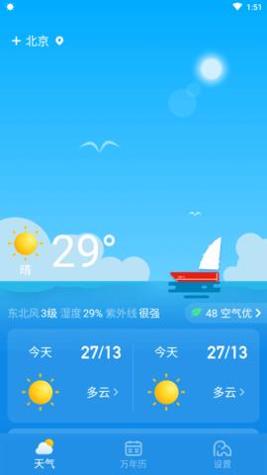 看天气截图0