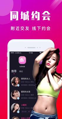 本地陌交友截图1