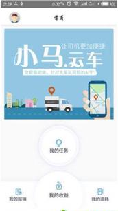 小马云车