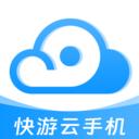 快游云手机