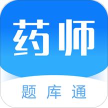 执业药师刷题库