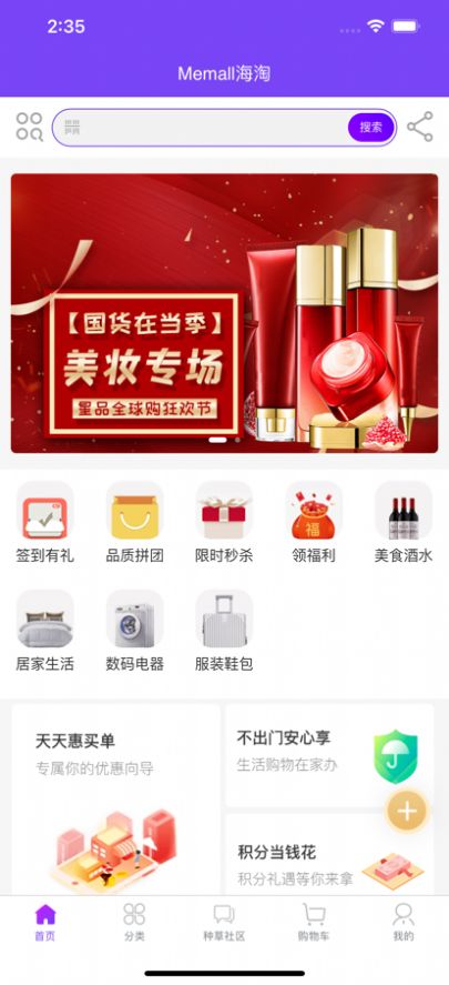 Memall海购截图2