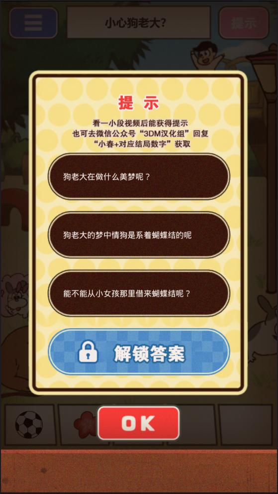超级女汉子小春 汉化版截图1