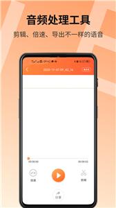 语音导出精灵截图0