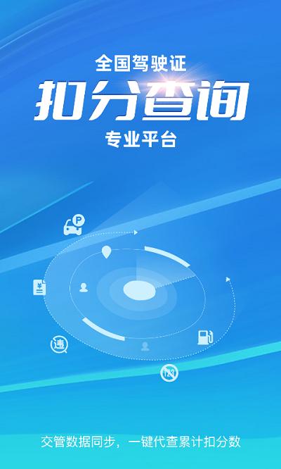 驾驶证扣分查询 违章查询APP2022最新版图片1