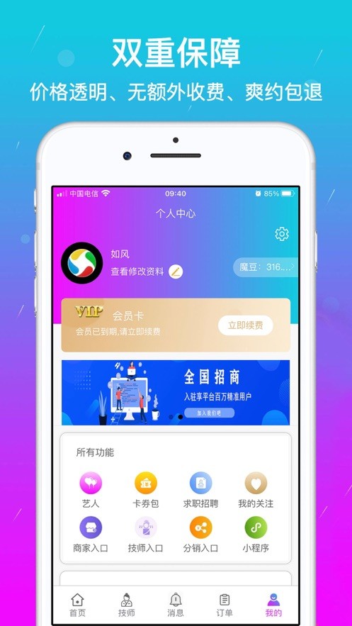 淘按摩截图0