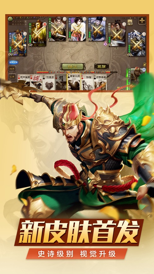 百度三国杀3.8.8.2移动版更新美化版 截图1
