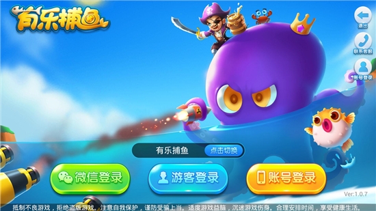 有乐捕鱼手游截图0