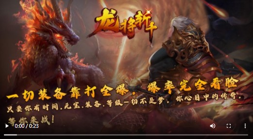 龙将斩千高爆版