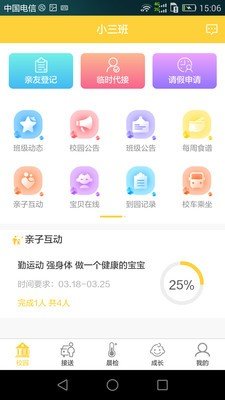 齐亮宝贝家长端截图2