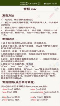 英语音标零基础学习截图0