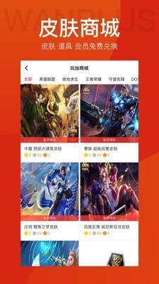 玩加赛事截图1