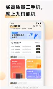 九讯靓机