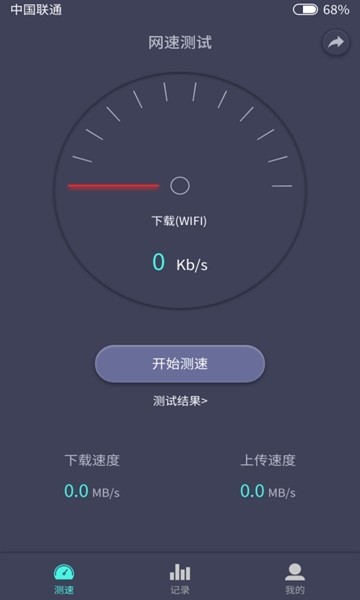 网速小管家截图2