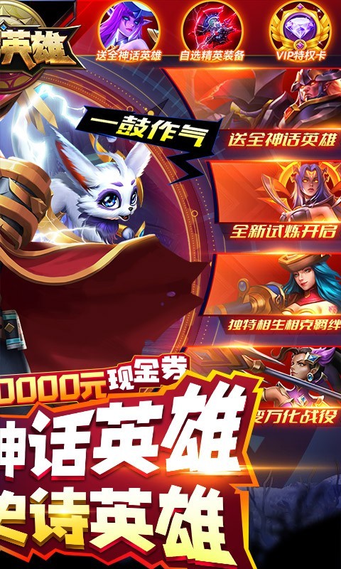 万界英雄福利版截图1
