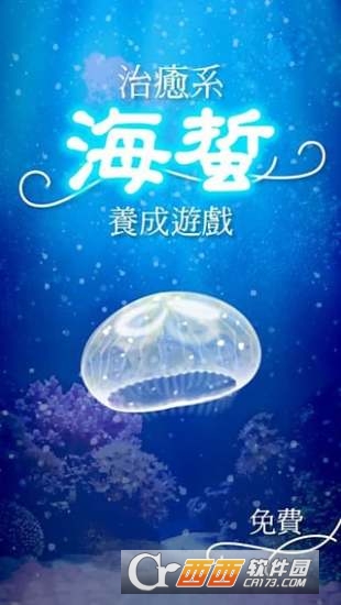 ellyfish Aquarium Free水母游戏 v4.4安卓版