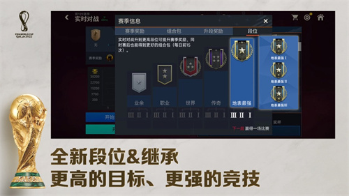fifa足球世界2022最新版 v3.3.3