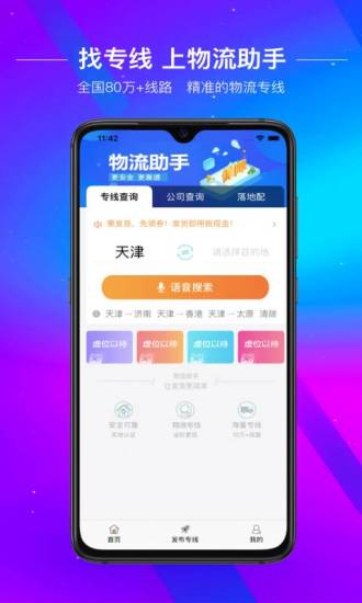 物流助手网