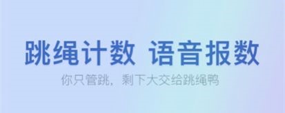 跳绳鸭