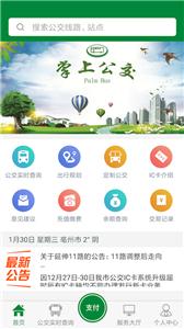 亳州公交新版截图1