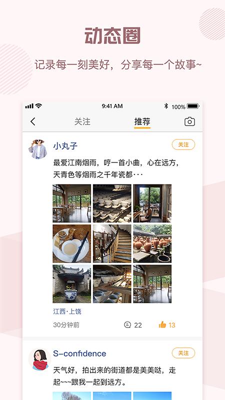 全民邀约截图0