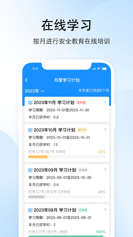 驾安之星软件最新版 截图1