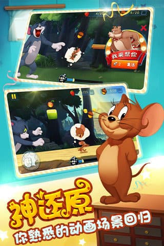 猫和老鼠极速版 v1.0