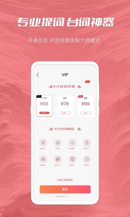 小优提词器  v1.0.0