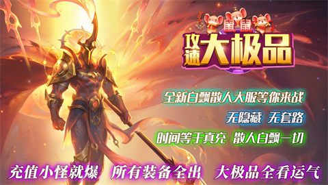 鼠鼠攻速大极品