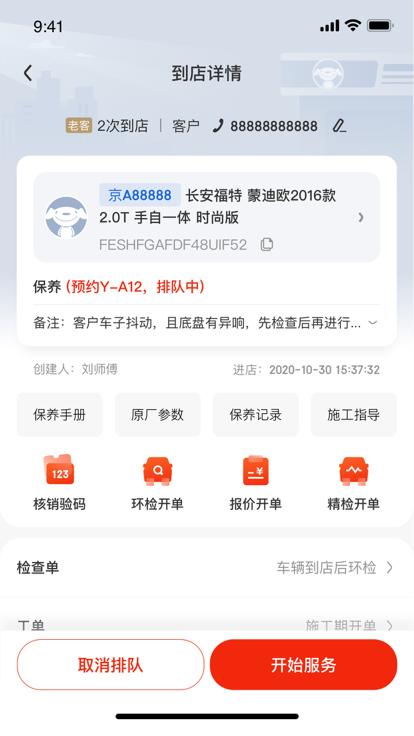 京东养车商户截图0
