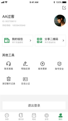 传说交友截图2