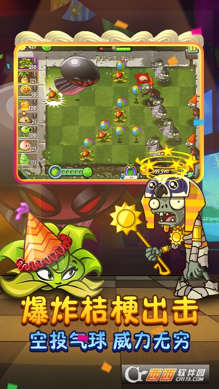 植物大战僵尸2高清最新版