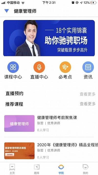 子齐教育截图1