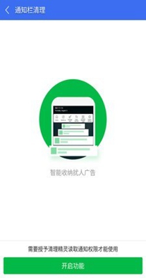清理精灵截图2