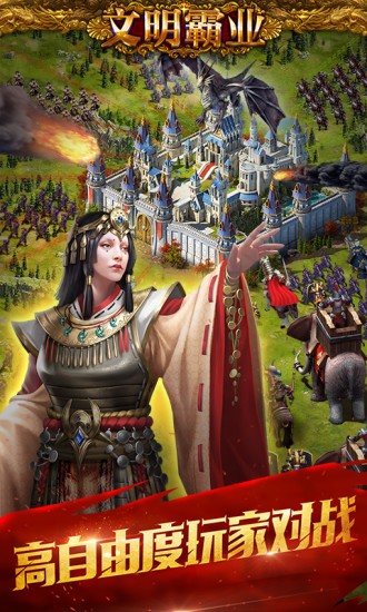 文明霸业应用宝版  v3.86.4