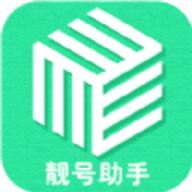 手机靓号助手