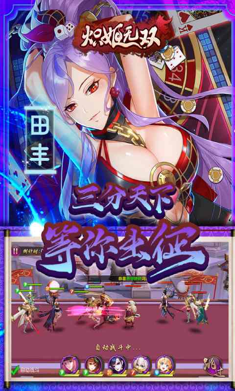 炽姬无双
