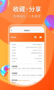 代练丸子平台APP官网下载图片1