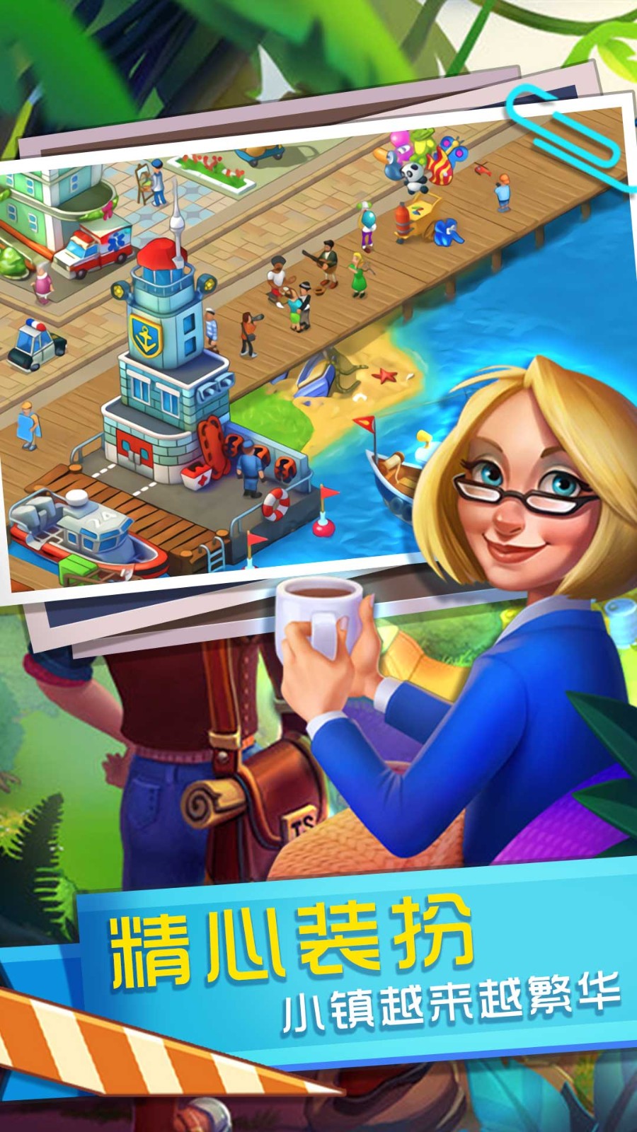 建造小镇叠叠乐  v1.0.1