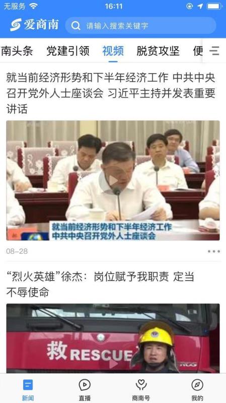 爱商南