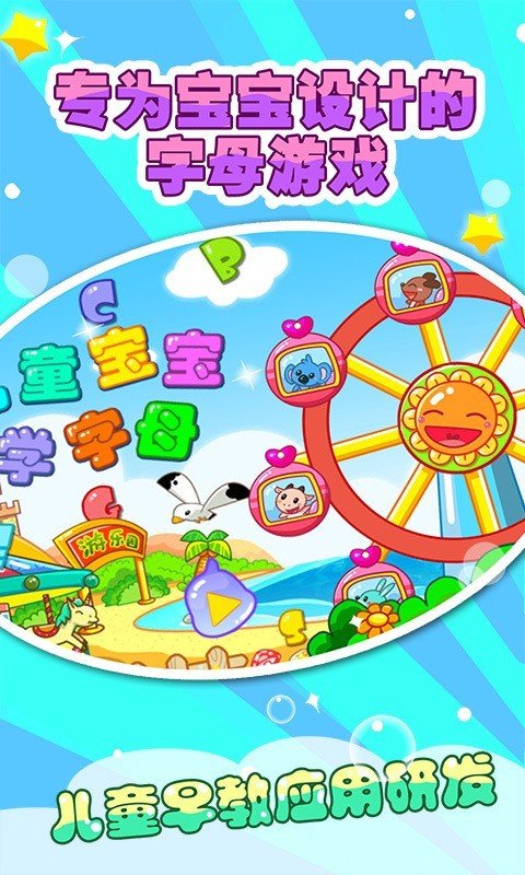 儿童宝宝学英语 版本：v5.1.42