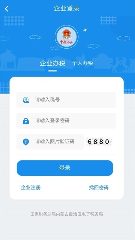 北京电子税务局截图1