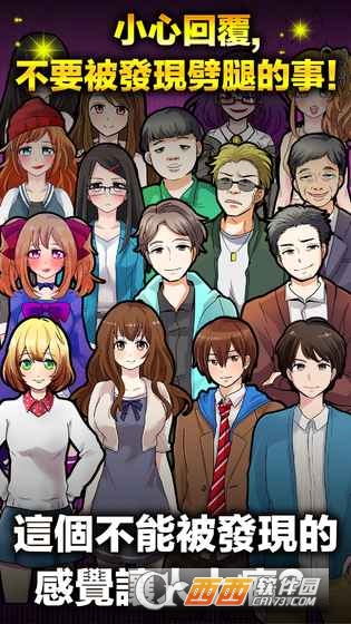 劈腿了就死了游戏 中文版