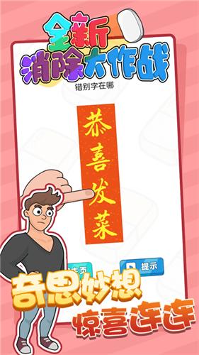 全新消除大作战截图0