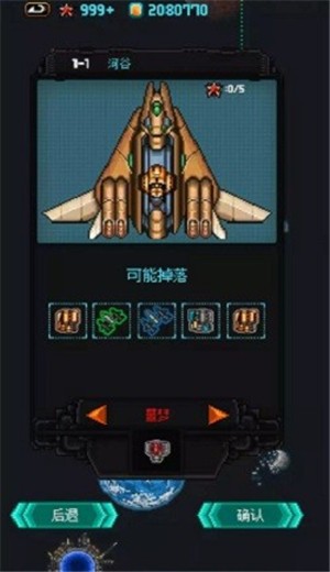 星翼兵团截图1
