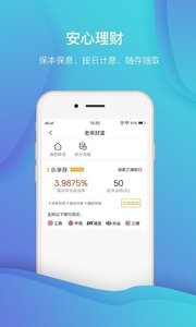 老来网安卓版截图3
