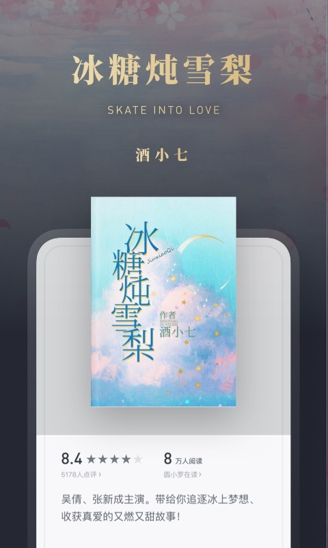 微信读书 版本：5.4.2