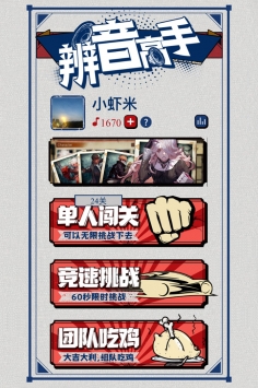 辨音高手截图0