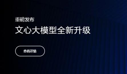 文心大模型截图2