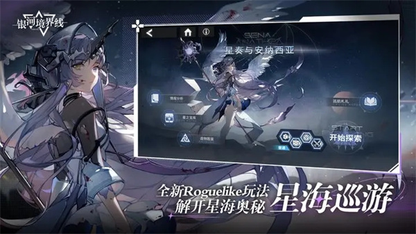 银河境界线台服